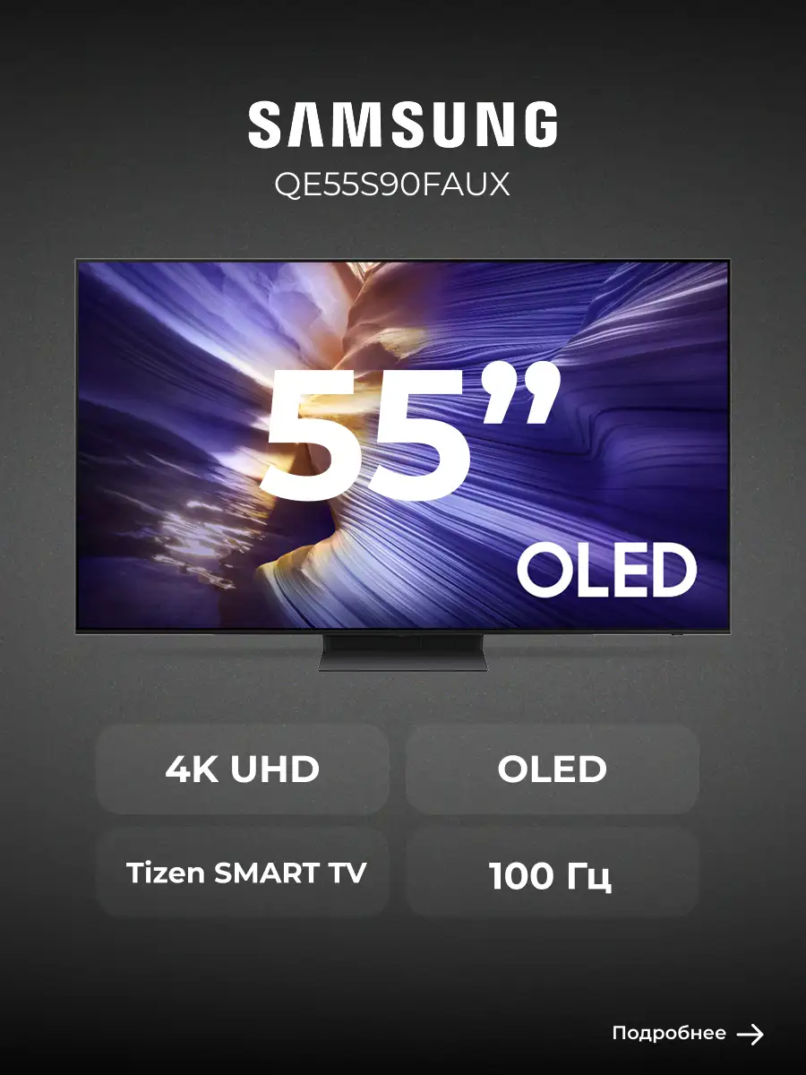 Samsung OLED теледидары QE55S90FAUXCE - фото 17