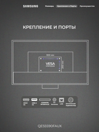 OLED телевизор Samsung QE55S90FAUXCE - фото 4