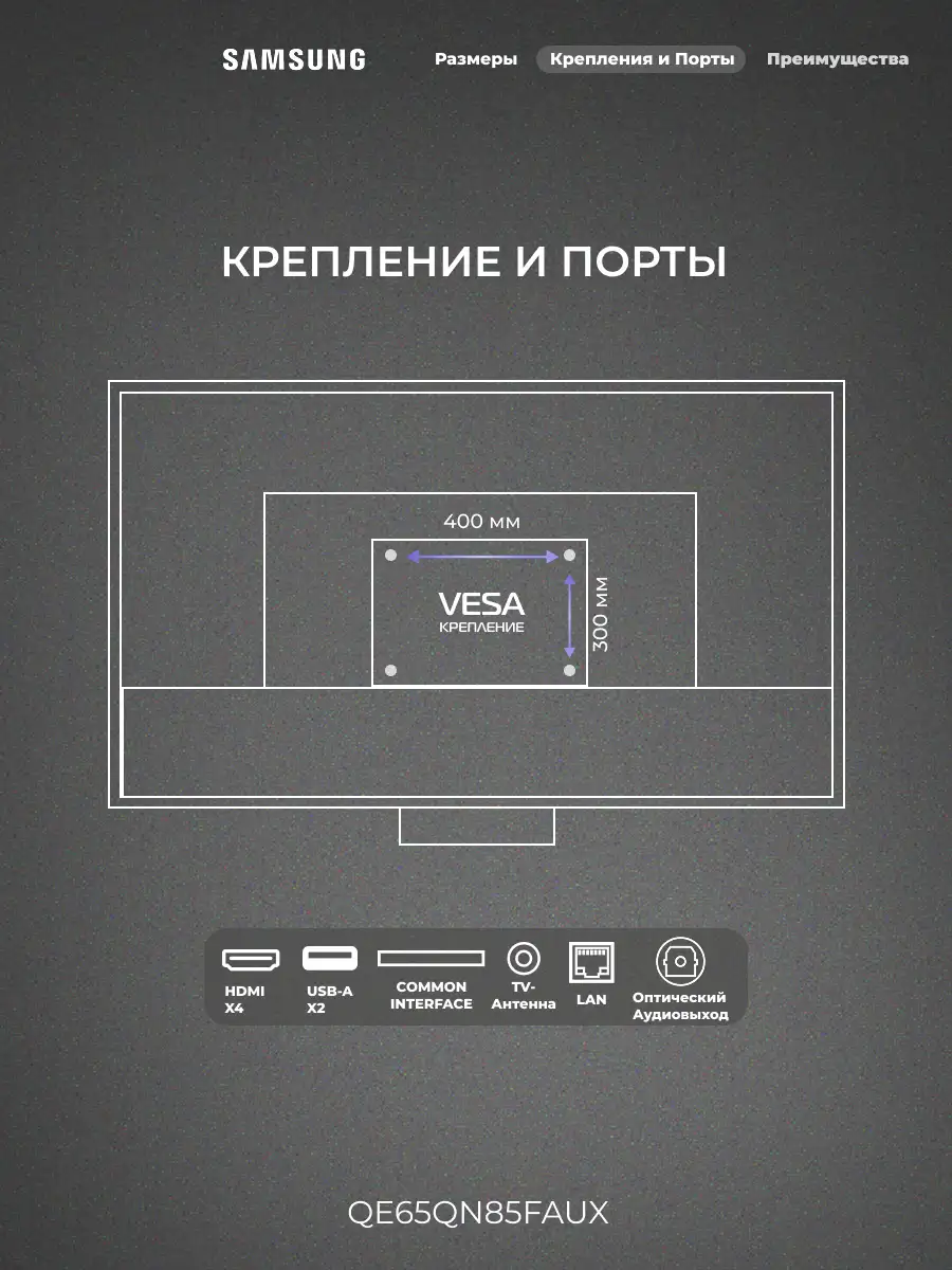 Neo QLED Samsung теледидары QE65QN85FAUXCE - фото 4