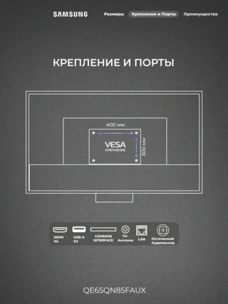 Neo QLED Samsung теледидары QE65QN85FAUXCE - фото 4