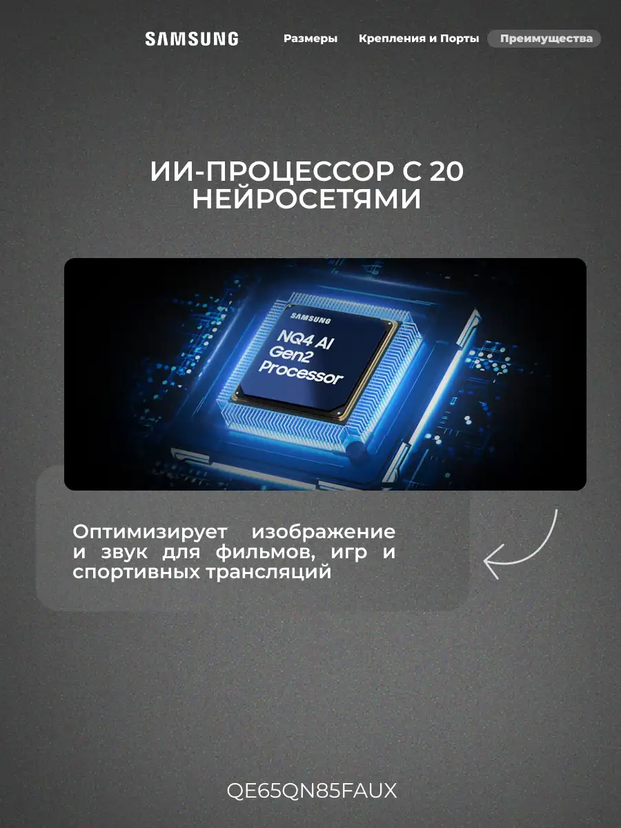 Neo QLED Samsung теледидары QE65QN85FAUXCE - фото 5