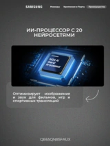 Neo QLED Samsung теледидары QE65QN85FAUXCE - фото 5