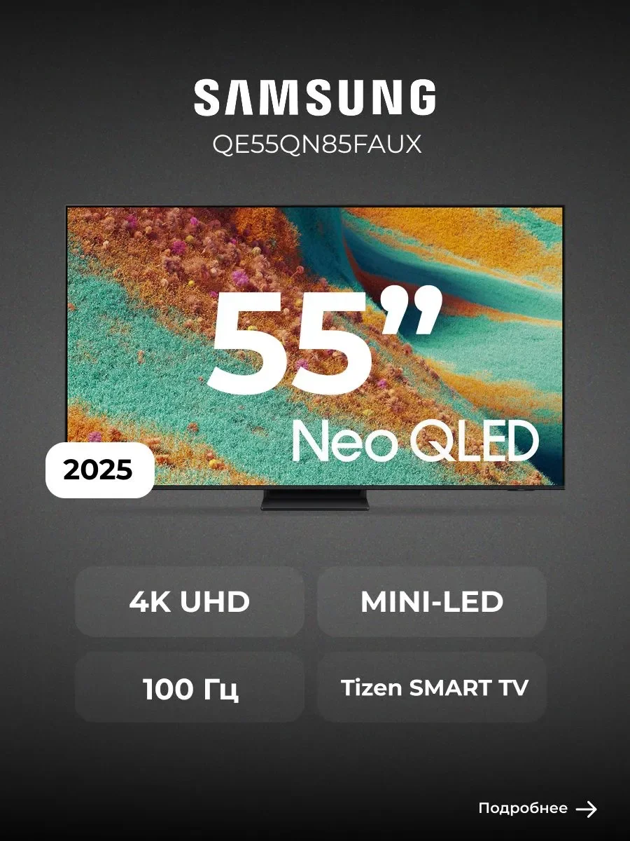 Neo QLED Samsung теледидары QE55QN85FAUXCE - фото 2