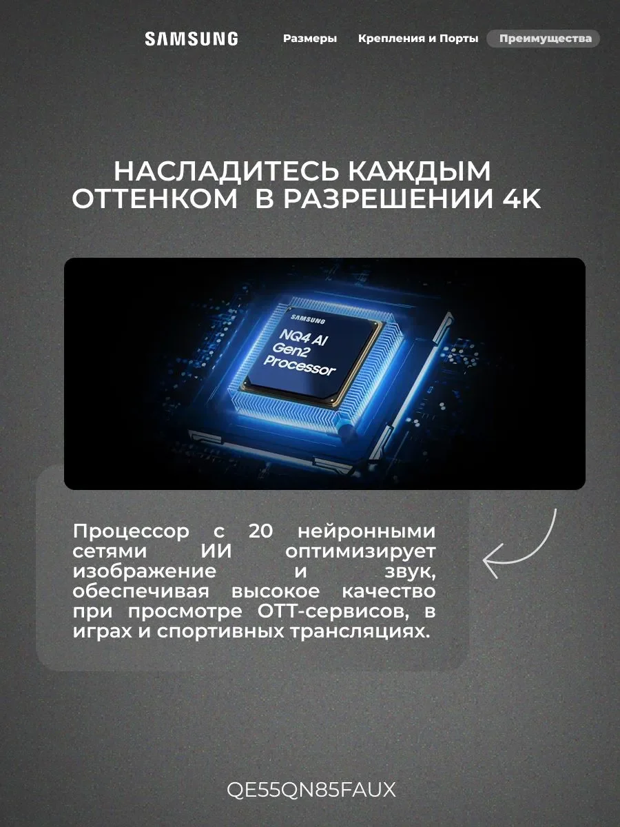 Neo QLED Samsung теледидары QE55QN85FAUXCE - фото 5