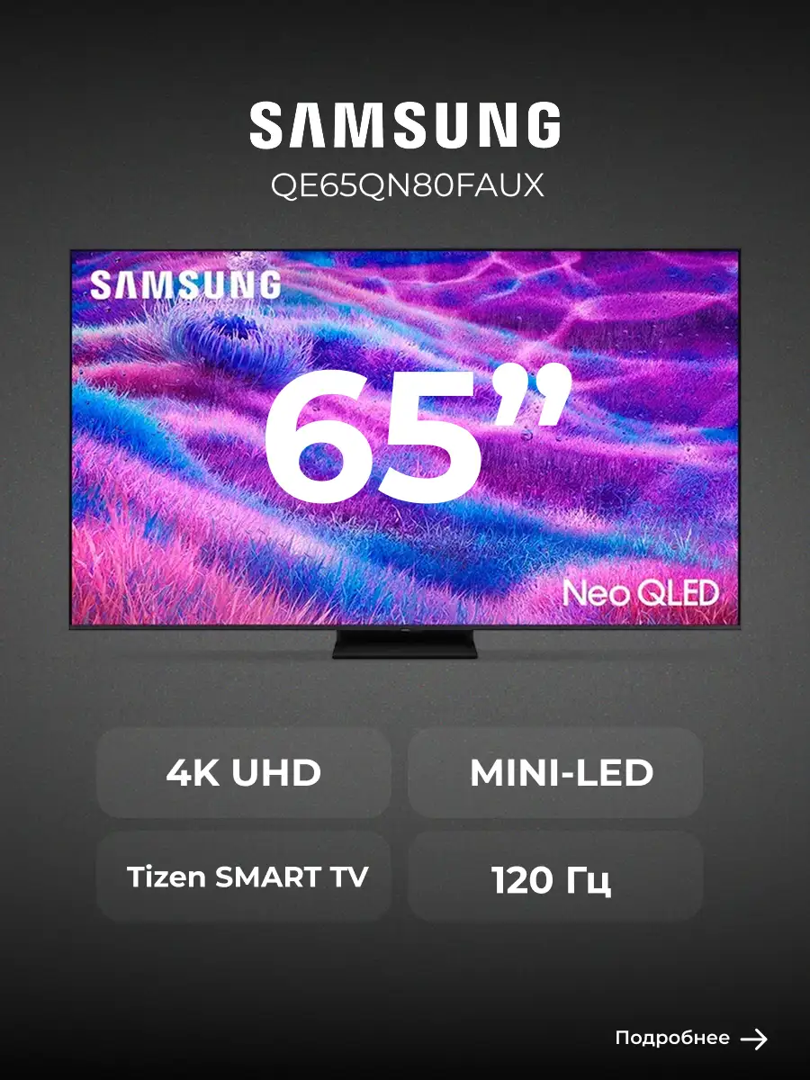 Samsung Neo QLED теледидары QE65QN80FAUXCE - фото 2