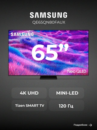 Neo QLED телевизор Samsung QE65QN80FAUXCE - фото 2