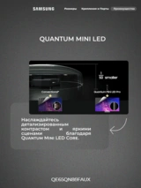 Samsung Neo QLED теледидары QE65QN80FAUXCE - фото 7