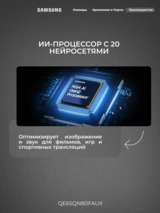Samsung Neo QLED теледидары QE65QN80FAUXCE - фото 5