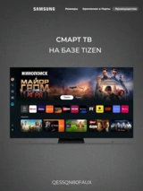 Neo QLED телевизор Samsung QE55QN80FAUXCE - фото 10