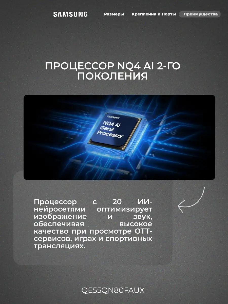 Neo QLED телевизор Samsung QE55QN80FAUXCE - фото 5