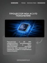 Neo QLED телевизор Samsung QE55QN80FAUXCE - фото 5