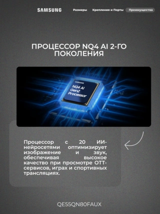 Neo QLED телевизор Samsung QE55QN80FAUXCE - фото 5
