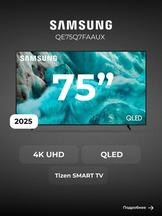 QLED телевизор Samsung QE75Q7FAAUXCE - фото 2