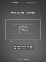 QLED телевизор Samsung QE75Q7FAAUXCE - фото 4