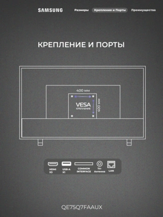 QLED телевизор Samsung QE75Q7FAAUXCE - фото 4