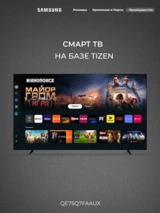 QLED телевизор Samsung QE75Q7FAAUXCE - фото 9