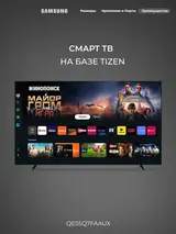 QLED телевизор Samsung QE55Q7FAAUXCE - фото 10