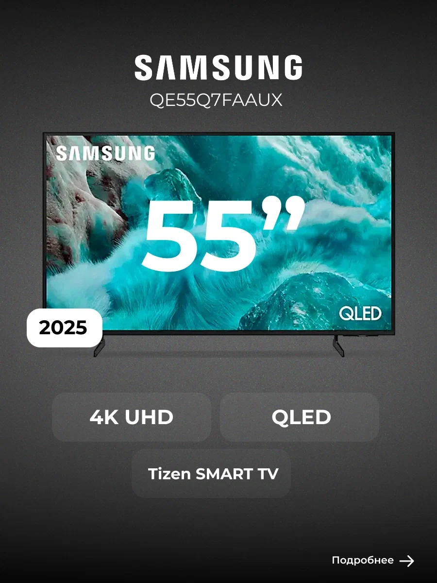 QLED телевизор Samsung QE55Q7FAAUXCE - фото 2