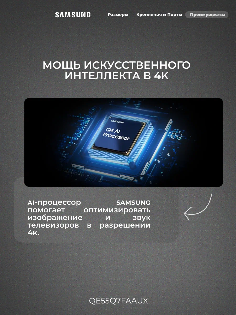 QLED телевизор Samsung QE55Q7FAAUXCE - фото 5
