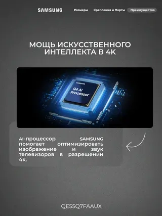 QLED телевизор Samsung QE55Q7FAAUXCE - фото 5