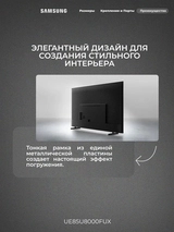 LED телевизор Samsung UE85U8000FUXCE - фото 9