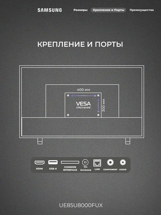 LED телевизор Samsung UE85U8000FUXCE - фото 4