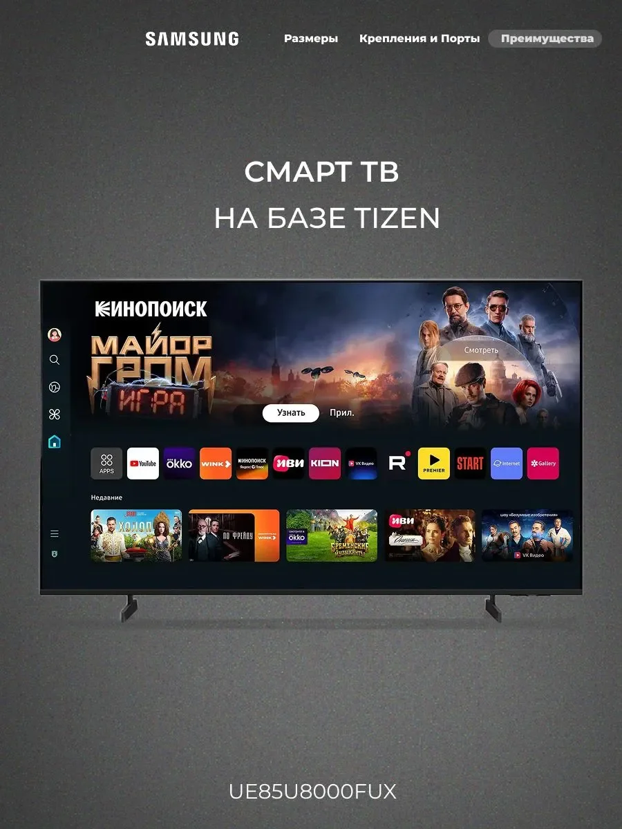 LED телевизор Samsung UE85U8000FUXCE - фото 10
