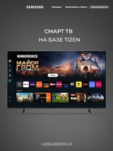 LED телевизор Samsung UE85U8000FUXCE - фото 10