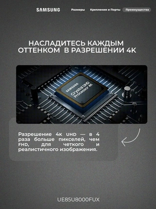 LED телевизор Samsung UE85U8000FUXCE - фото 5