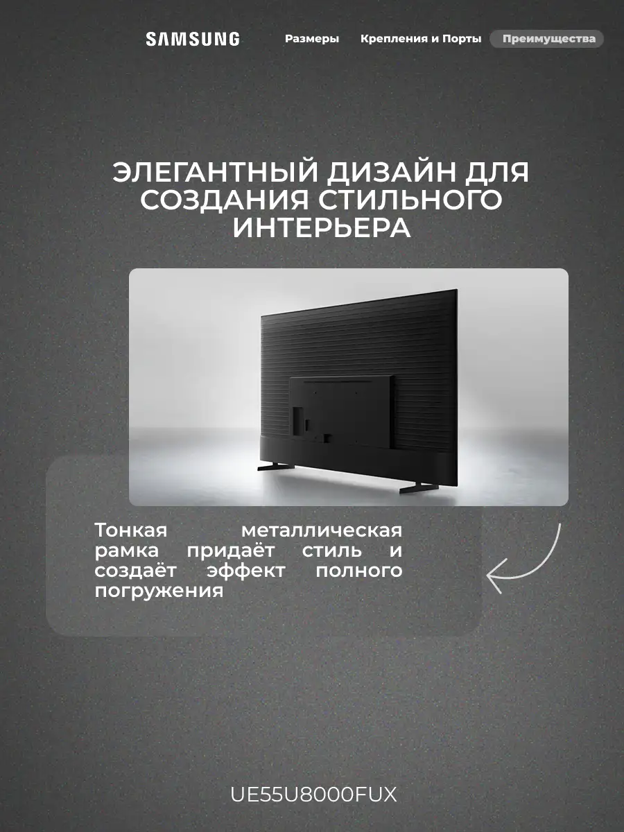 LED телевизор Samsung UE55U8000FUXCE - фото 7