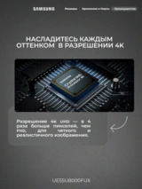 LED телевизор Samsung UE55U8000FUXCE - фото 5