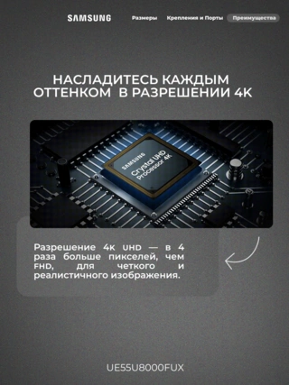 LED телевизор Samsung UE55U8000FUXCE