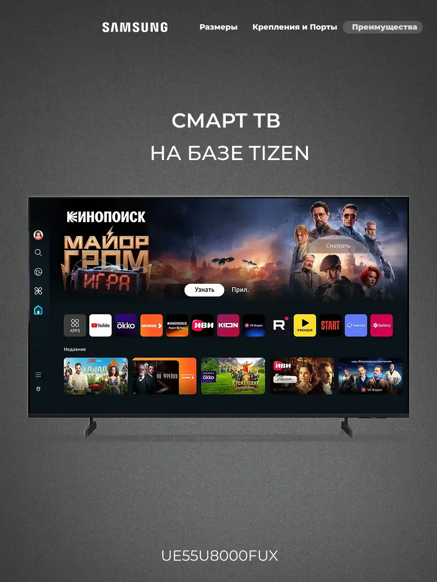 LED телевизор Samsung UE55U8000FUXCE - фото 10