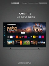 LED телевизор Samsung UE55U8000FUXCE - фото 10