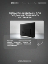 LED телевизор Samsung UE50U8000FUXCE - фото 7