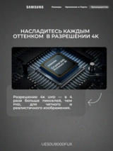 LED телевизор Samsung UE50U8000FUXCE - фото 5