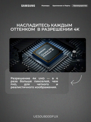 LED телевизор Samsung UE50U8000FUXCE