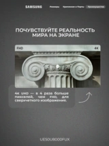 LED телевизор Samsung UE50U8000FUXCE - фото 6