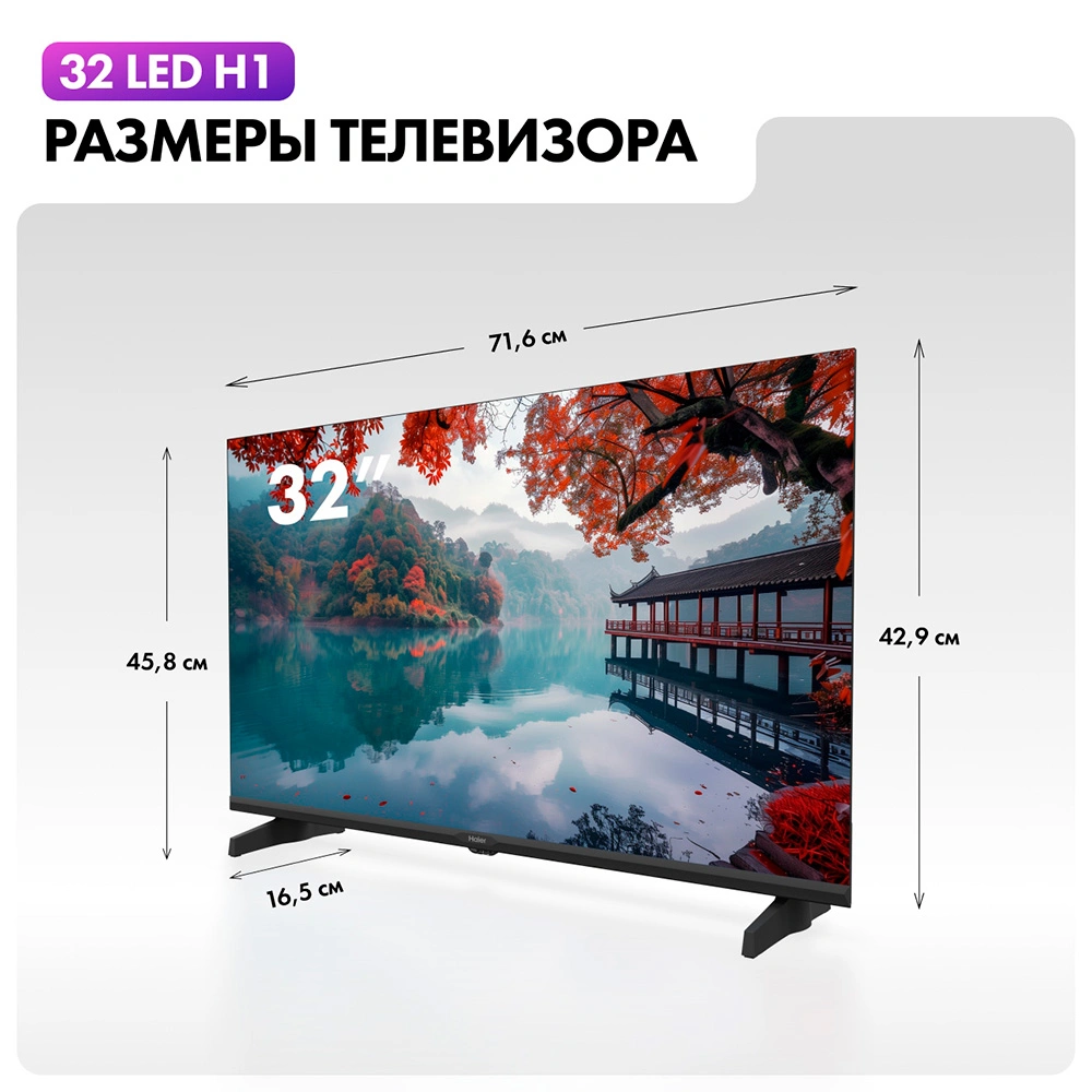 Haier LED теледидар 32 Smart TV H1 - фото 13