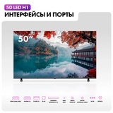 Haier LED теледидары 50 Smart TV H1 - фото 7