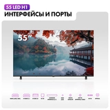 LED телевизор Haier 55 Smart TV H1 - фото 14