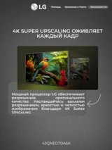 QNED телевизор LG 43QNED70A6A - фото 7