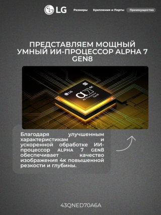 QNED телевизор LG 43QNED70A6A - фото 6