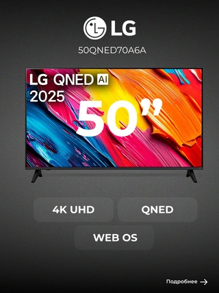 QNED телевизор LG 50QNED70A6A - фото 2