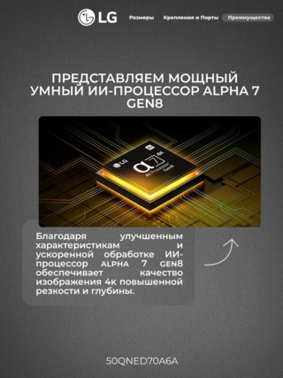 QNED телевизор LG 50QNED70A6A - фото 6