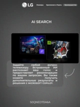 QNED телевизор LG 50QNED70A6A - фото 9