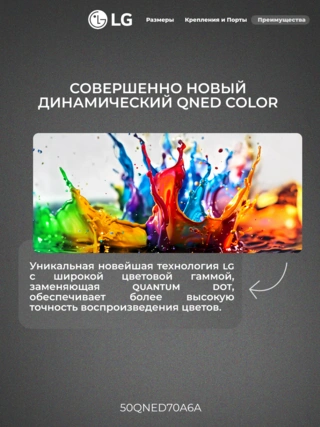 QNED телевизор LG 50QNED70A6A - фото 5