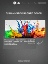 QNED телевизор LG 65QNED70A6A - фото 5