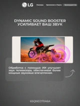 QNED телевизор LG 65QNED70A6A - фото 8