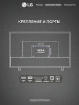 QNED телевизор LG 65QNED70A6A - фото 4